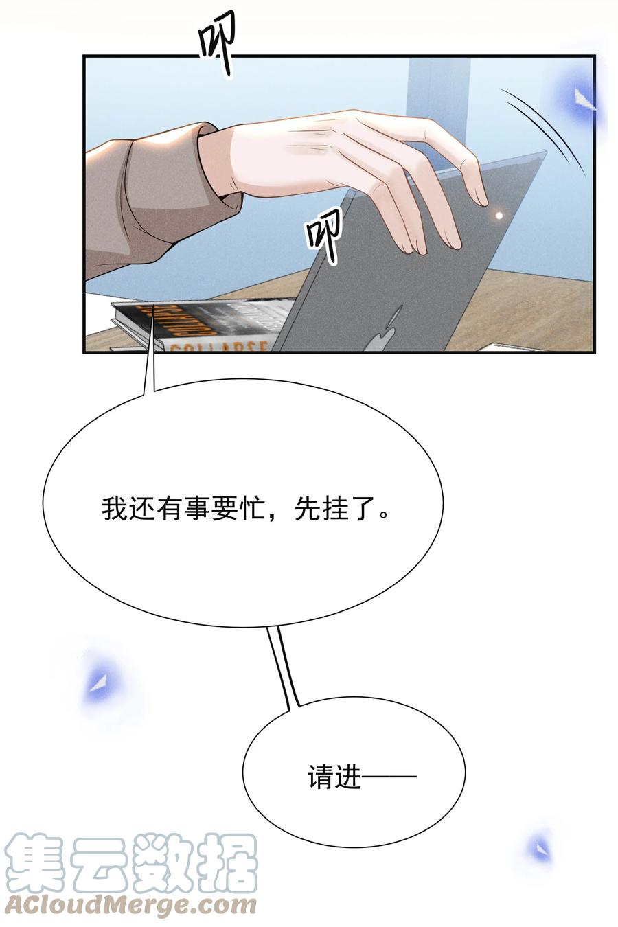 来生不见 074 这样就知足了吗？ 第13页