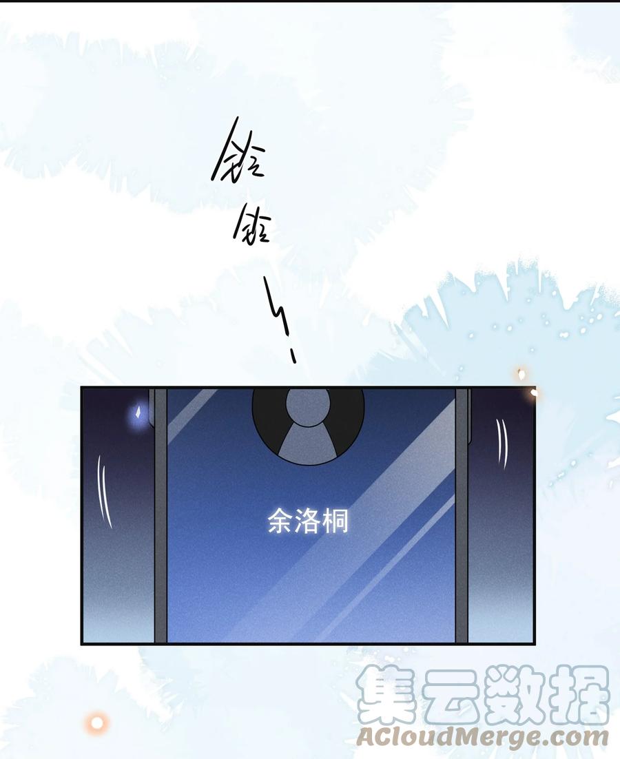 来生不见 074 这样就知足了吗？ 第43页