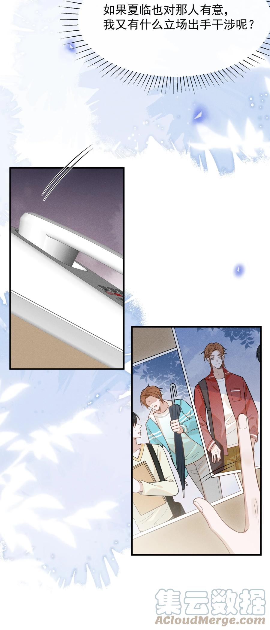 来生不见 074 这样就知足了吗？ 第28页