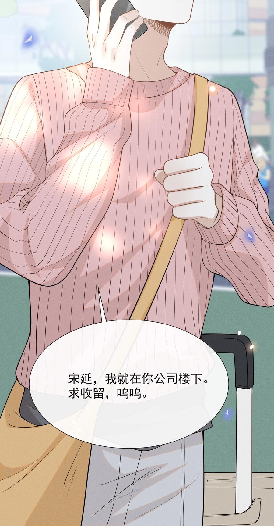 来生不见 074 这样就知足了吗？ 第45页