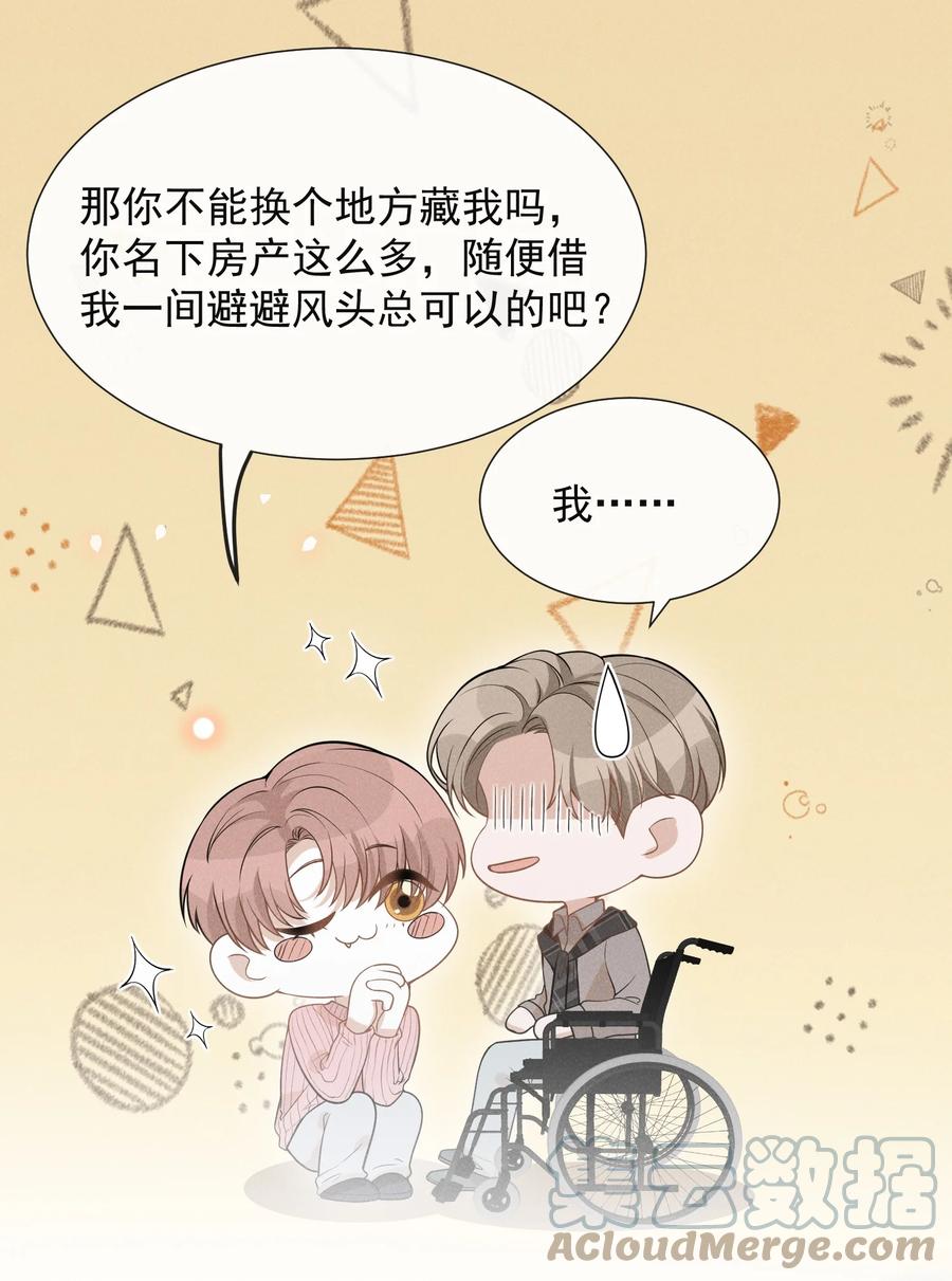 来生不见 075 哪怕只是见一面也是好的！ 第11页