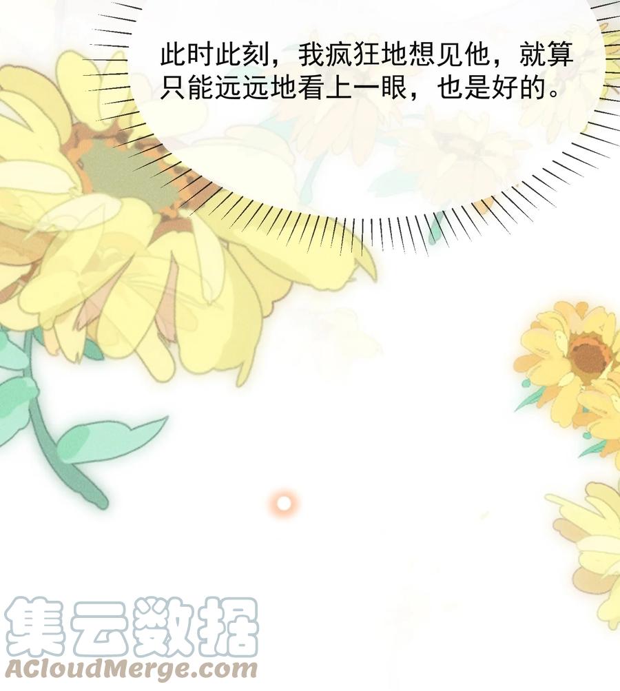 来生不见 075 哪怕只是见一面也是好的！ 第37页