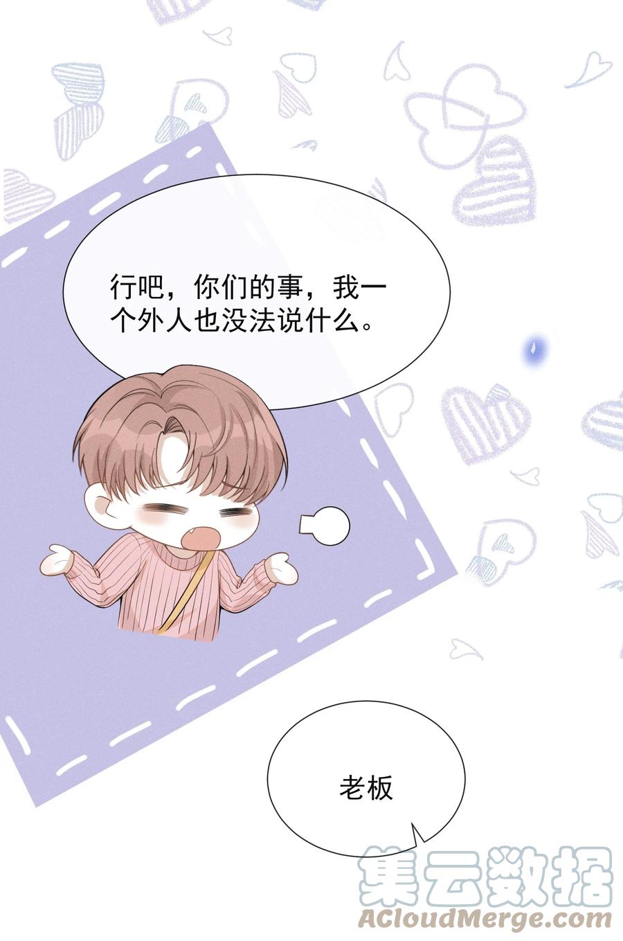 来生不见 075 哪怕只是见一面也是好的！ 第21页