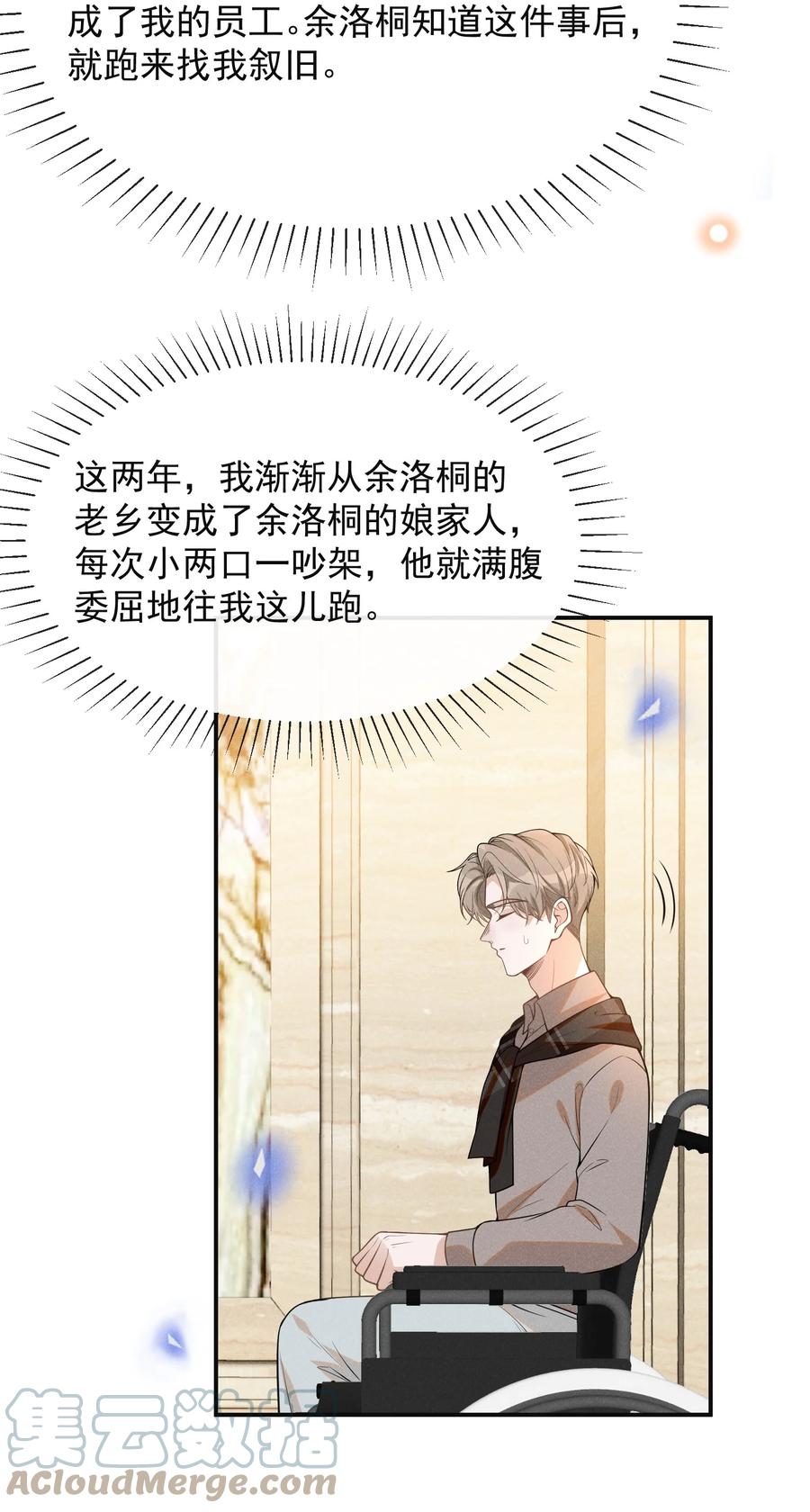 来生不见 075 哪怕只是见一面也是好的！ 第7页