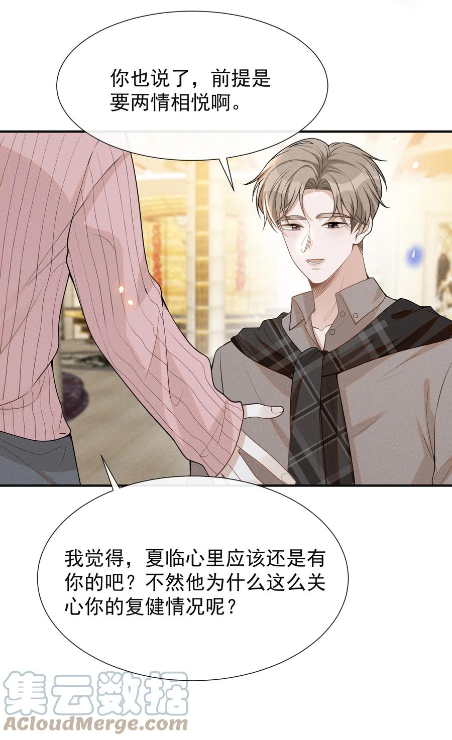 来生不见 075 哪怕只是见一面也是好的！ 第19页