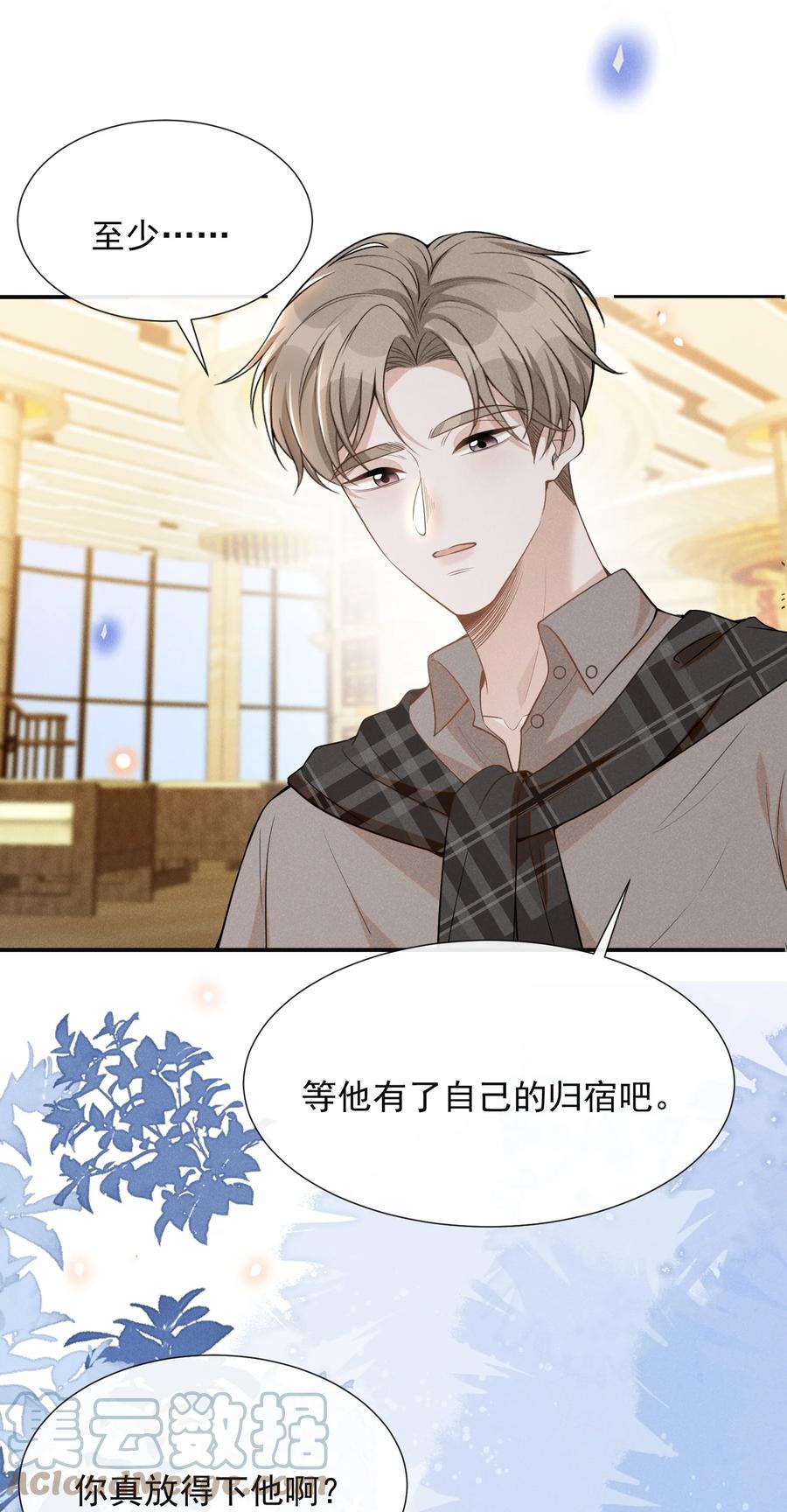 来生不见 075 哪怕只是见一面也是好的！ 第17页