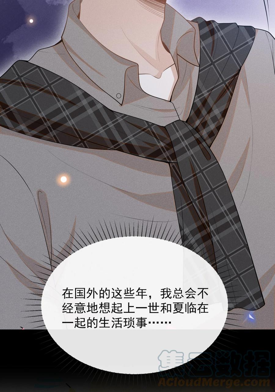 来生不见 075 哪怕只是见一面也是好的！ 第31页