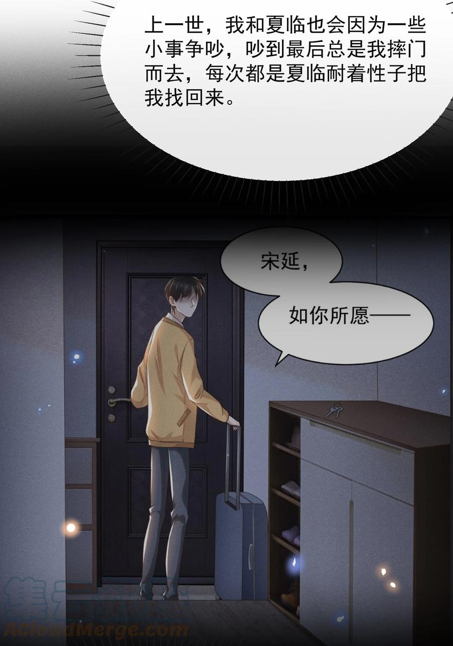 来生不见 075 哪怕只是见一面也是好的！ 第29页