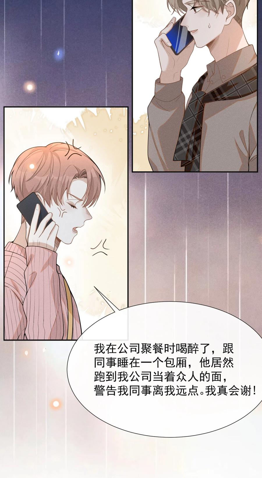 来生不见 075 哪怕只是见一面也是好的！ 第4页