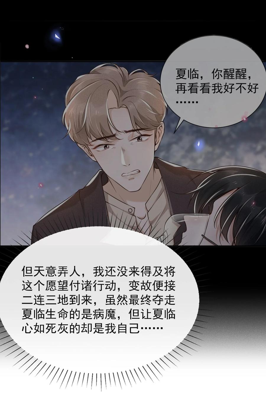 来生不见 075 哪怕只是见一面也是好的！ 第34页