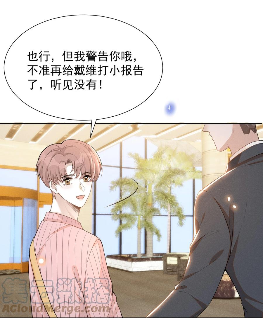 来生不见 075 哪怕只是见一面也是好的！ 第23页