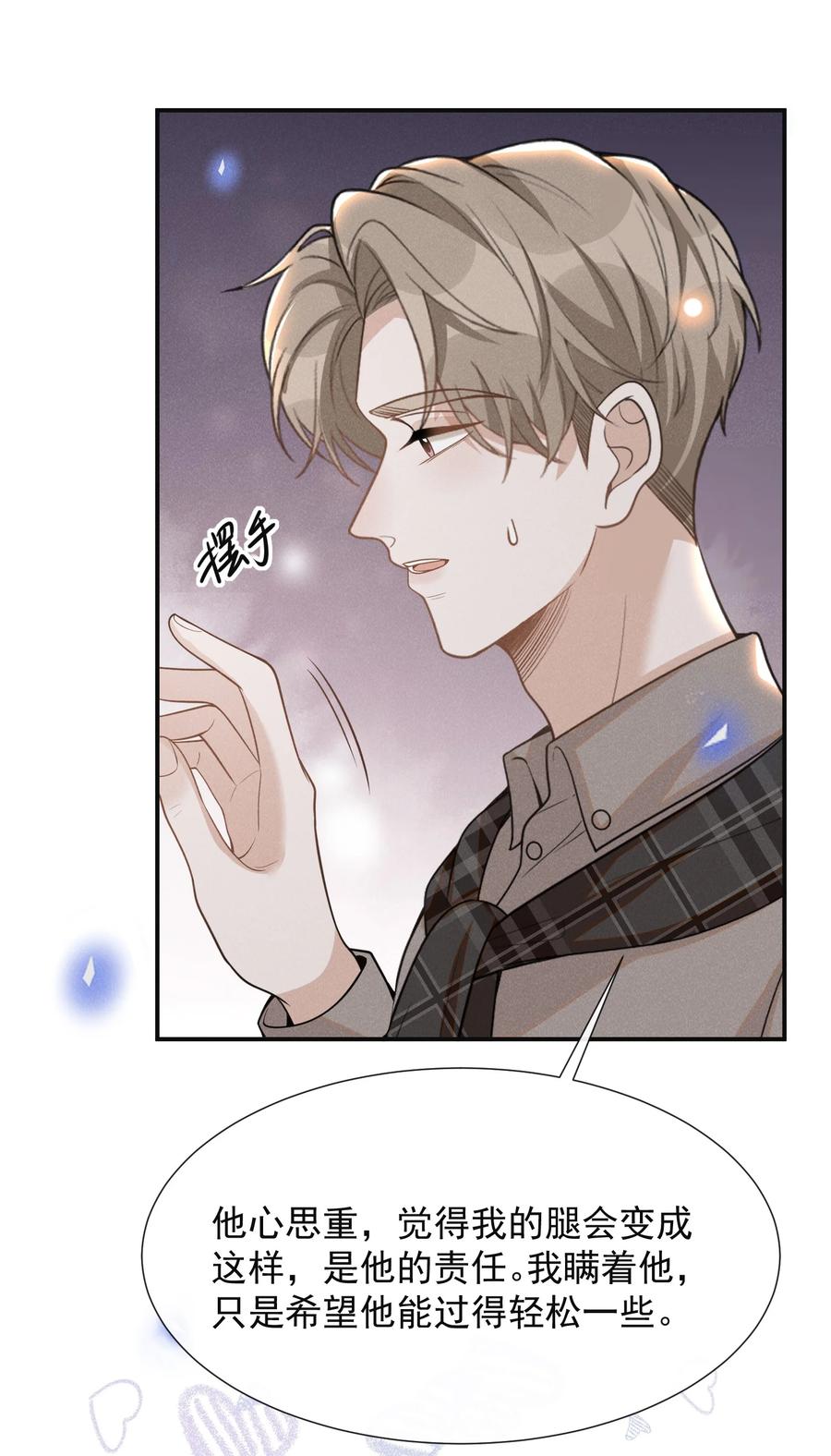 来生不见 075 哪怕只是见一面也是好的！ 第20页