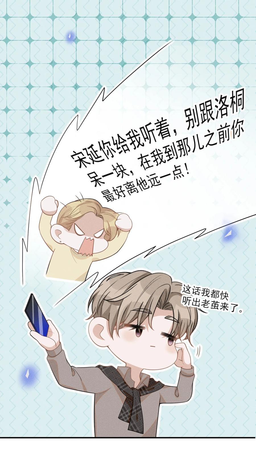 来生不见 075 哪怕只是见一面也是好的！ 第26页