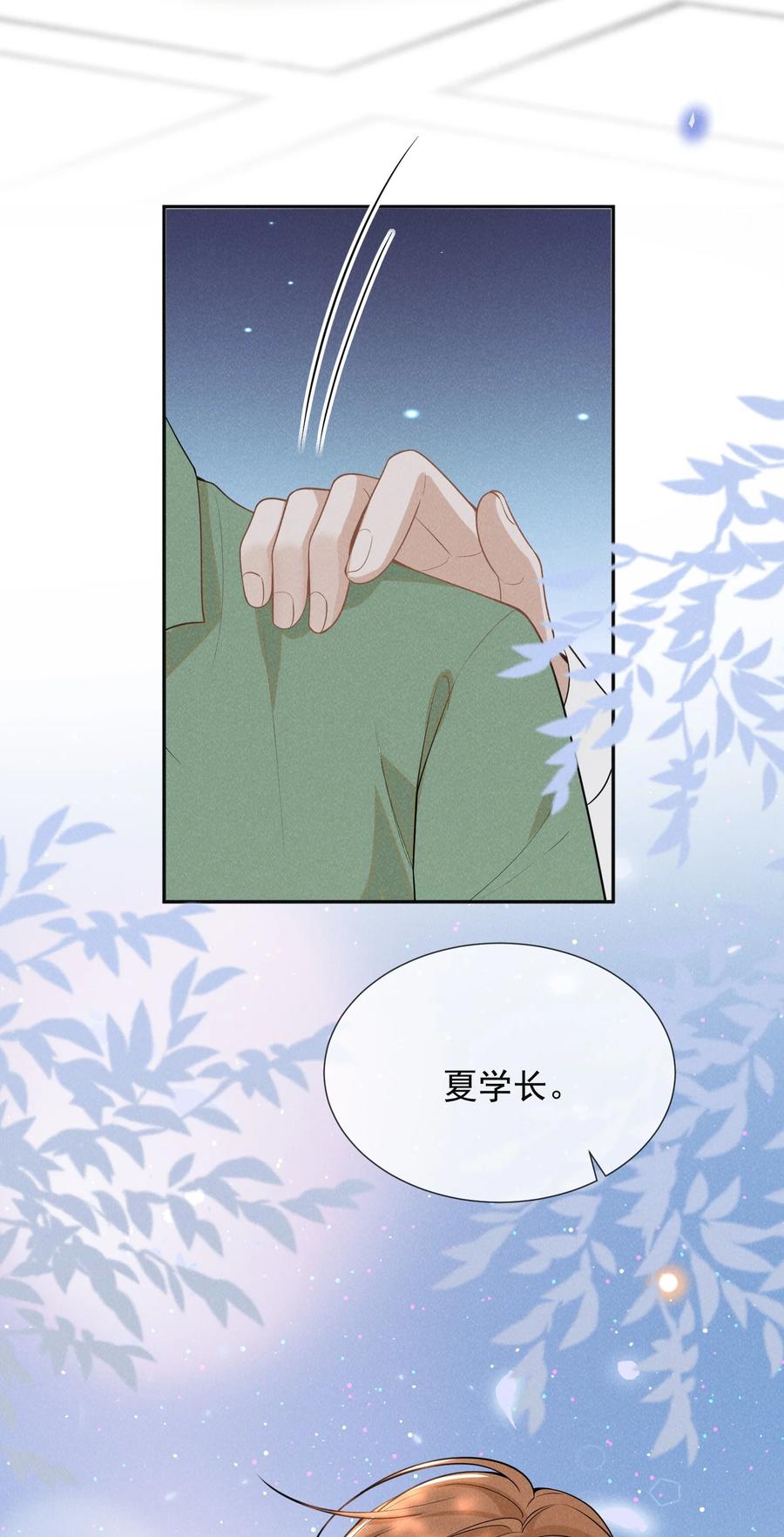 来生不见 075 哪怕只是见一面也是好的！ 第40页