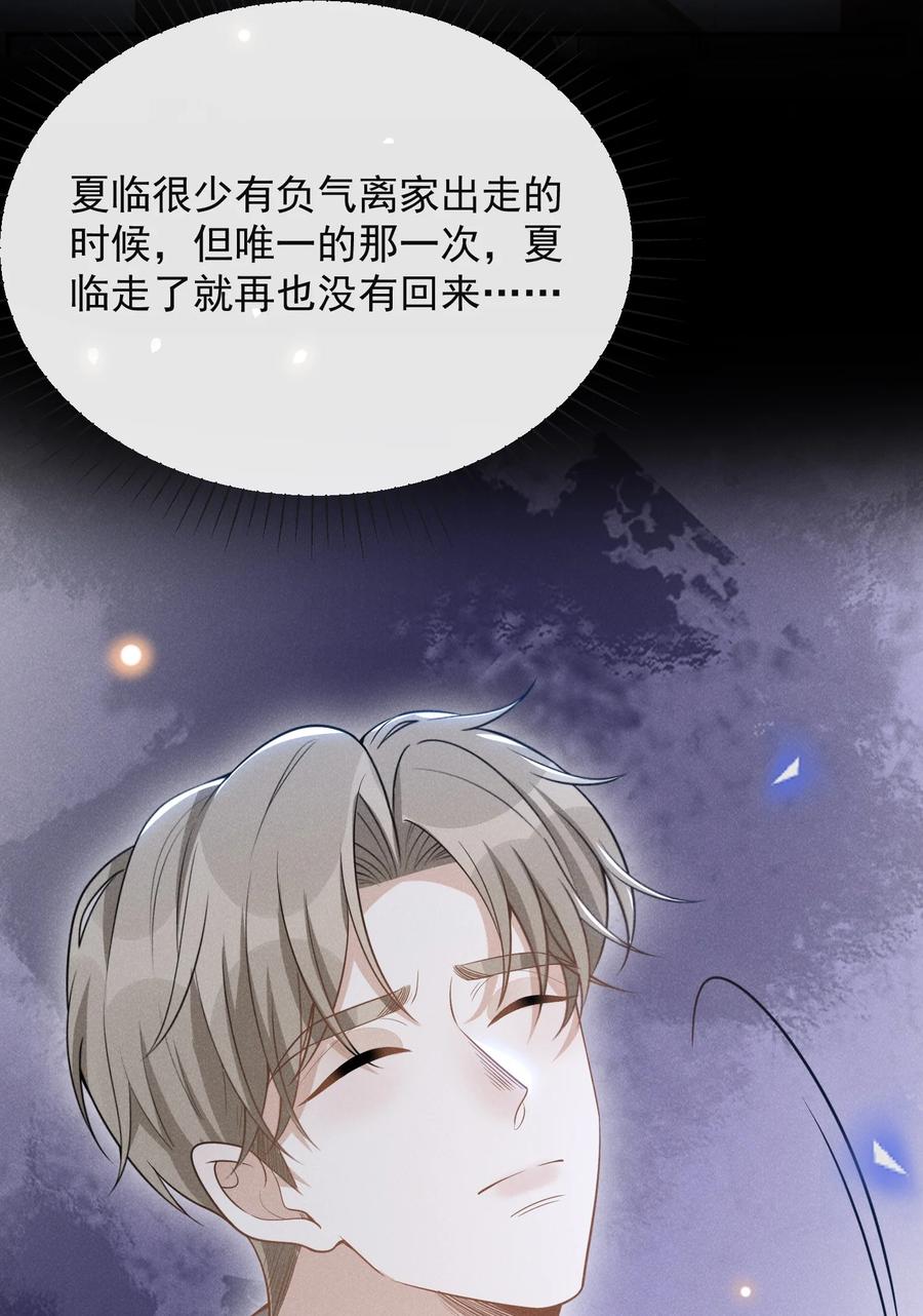 来生不见 075 哪怕只是见一面也是好的！ 第30页
