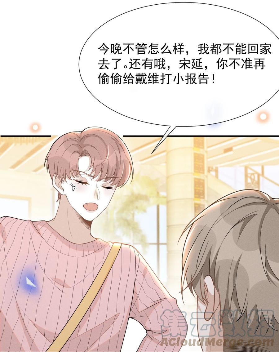 来生不见 075 哪怕只是见一面也是好的！ 第9页