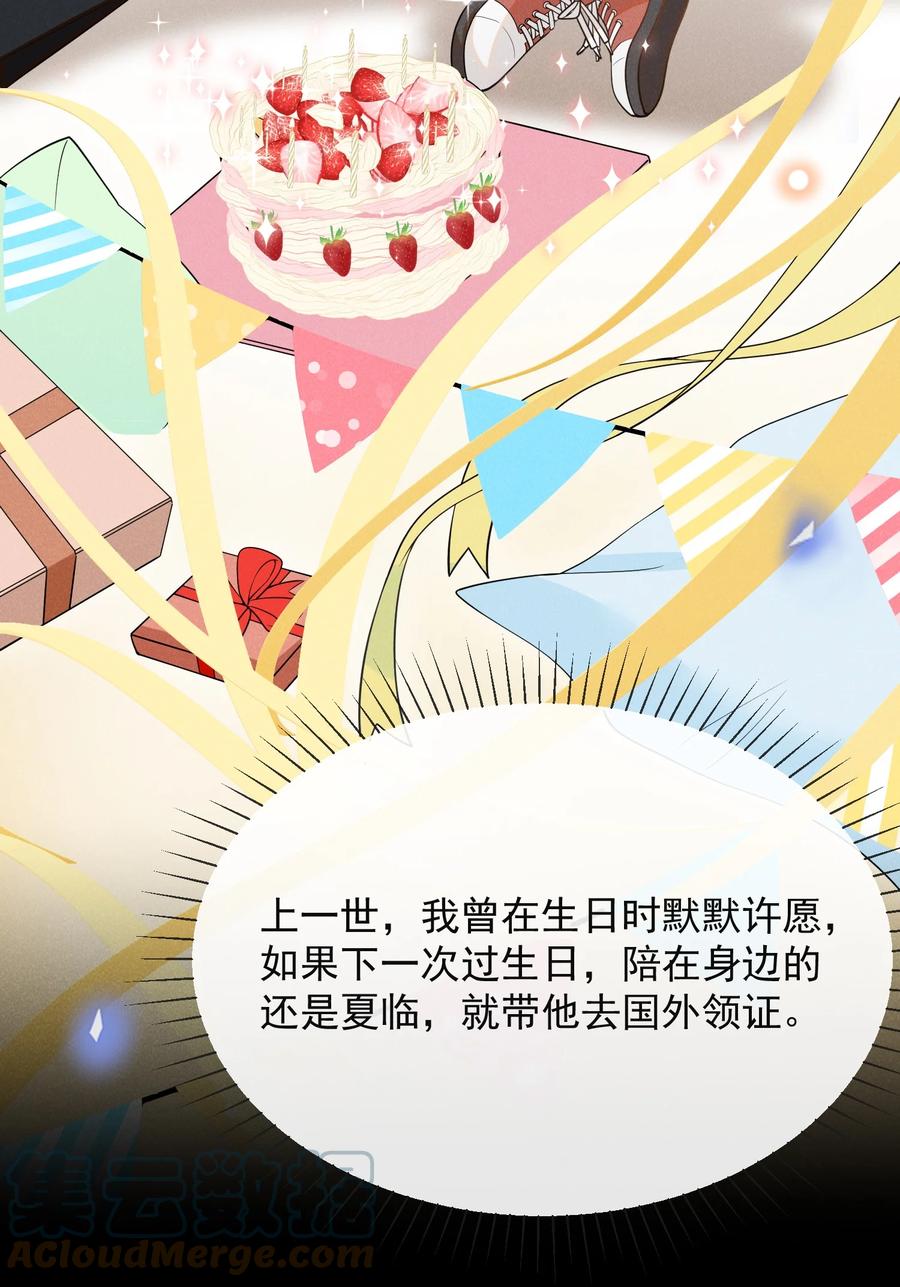 来生不见 075 哪怕只是见一面也是好的！ 第33页