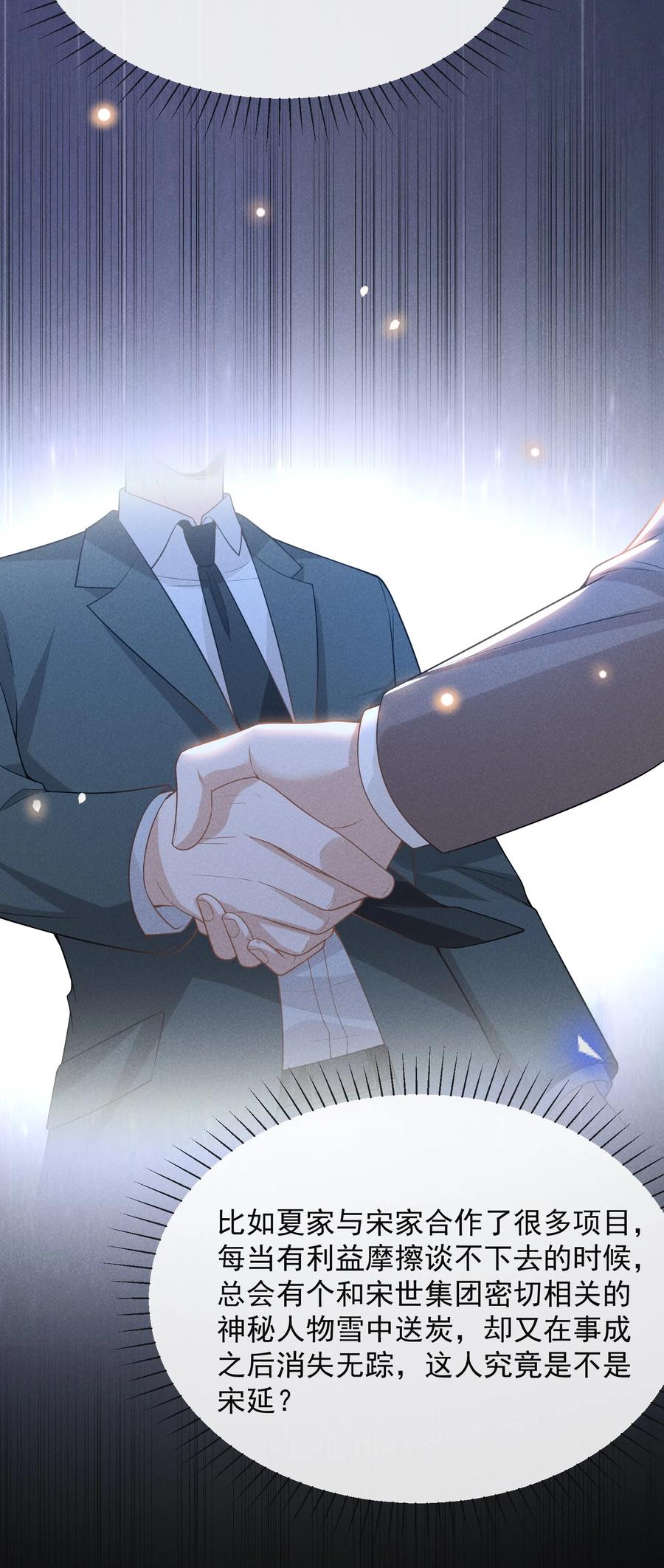 来生不见 076 你会考虑我吗？ 第41页