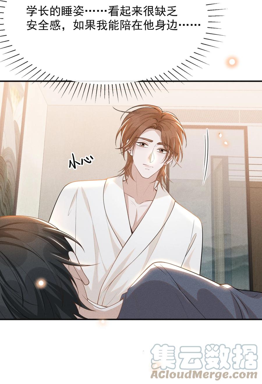 来生不见 076 你会考虑我吗？ 第16页