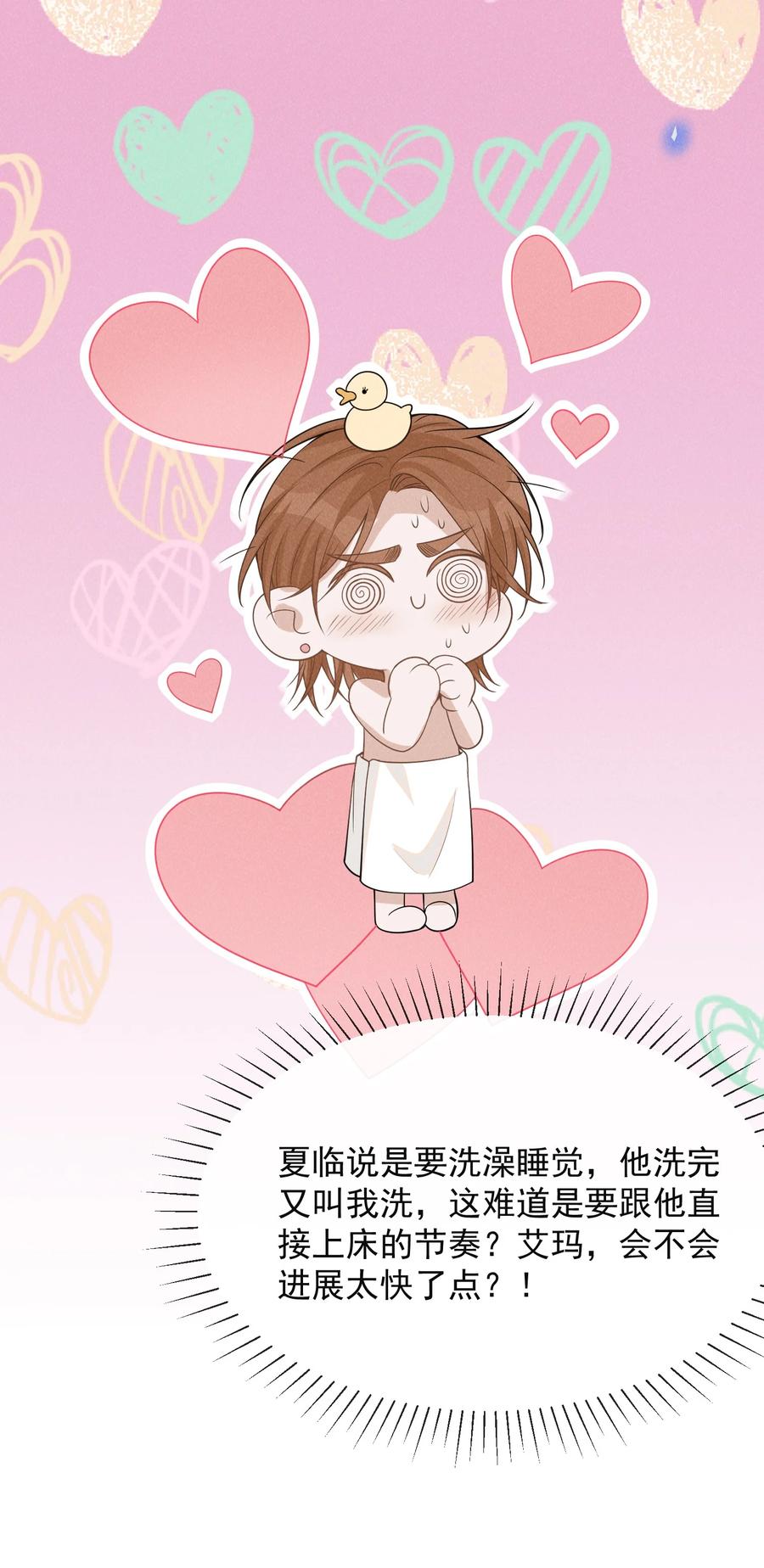 来生不见 076 你会考虑我吗？ 第14页