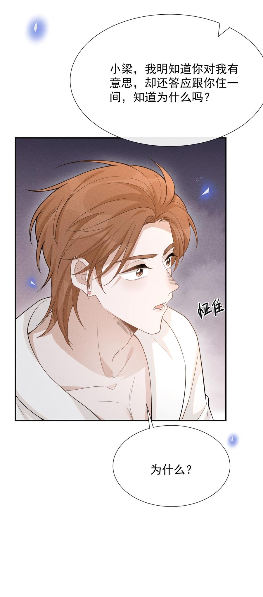 来生不见 076 你会考虑我吗？ 第26页