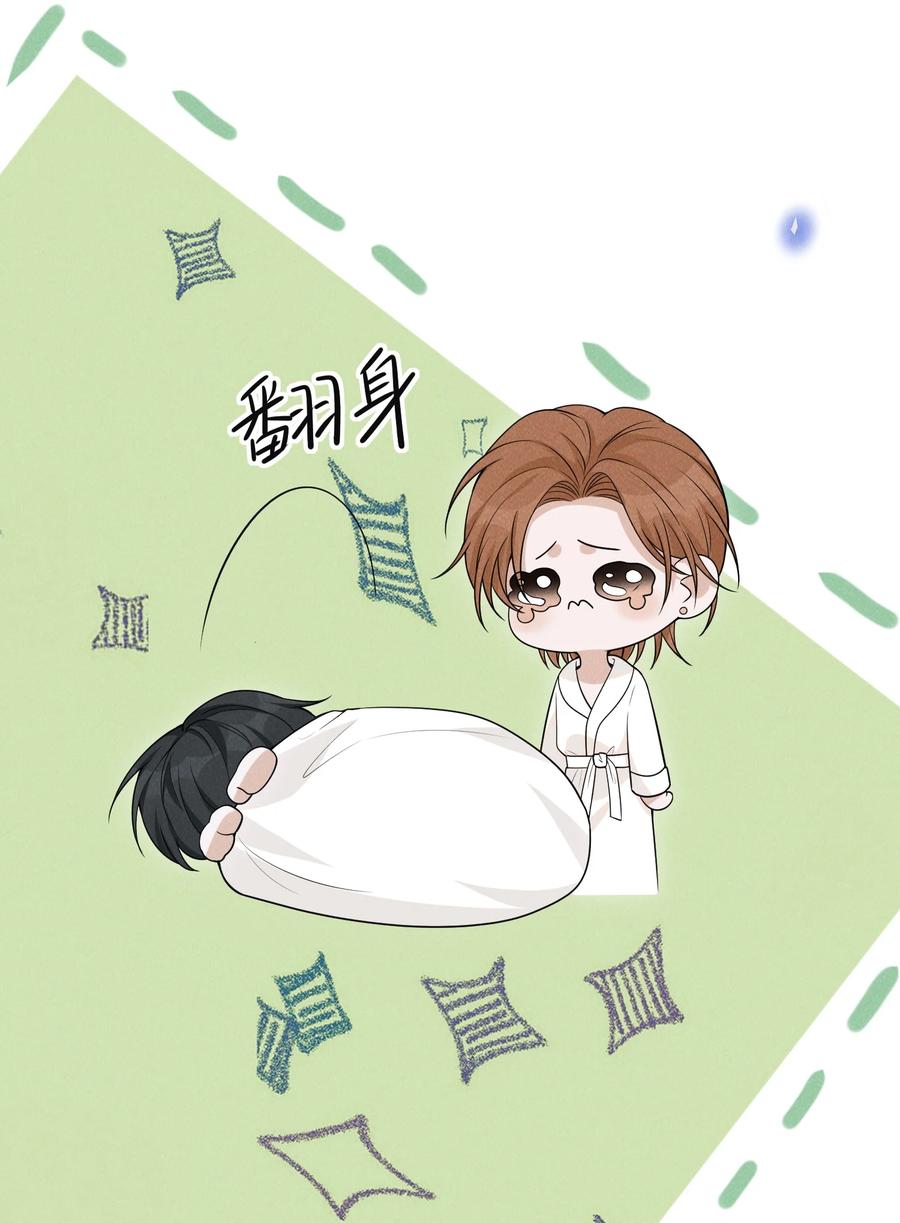 来生不见 076 你会考虑我吗？ 第32页