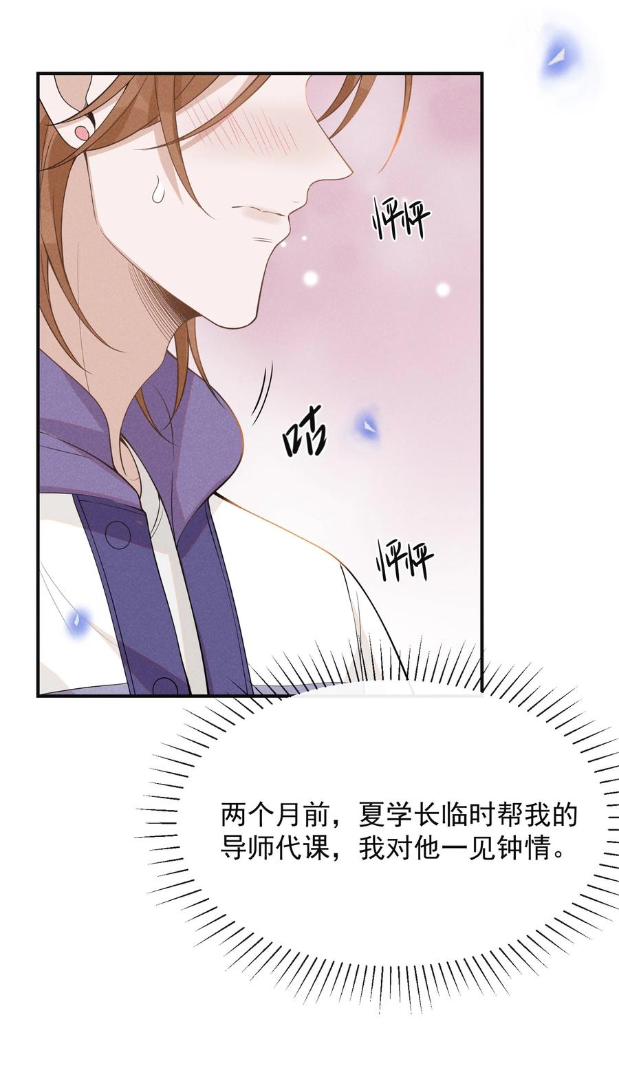 来生不见 076 你会考虑我吗？ 第8页