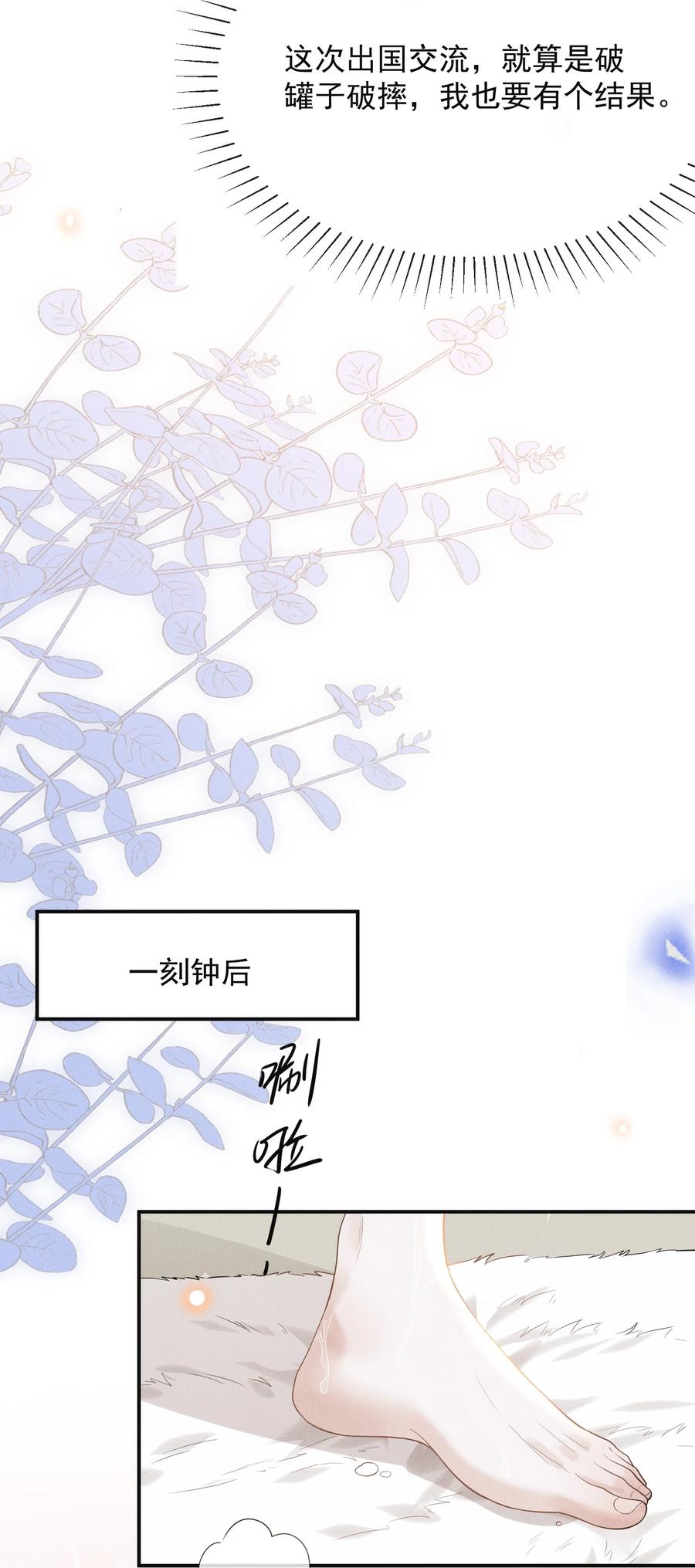来生不见 076 你会考虑我吗？ 第11页