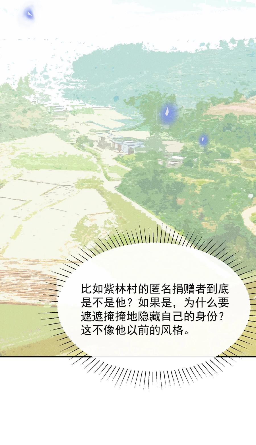 来生不见 076 你会考虑我吗？ 第39页