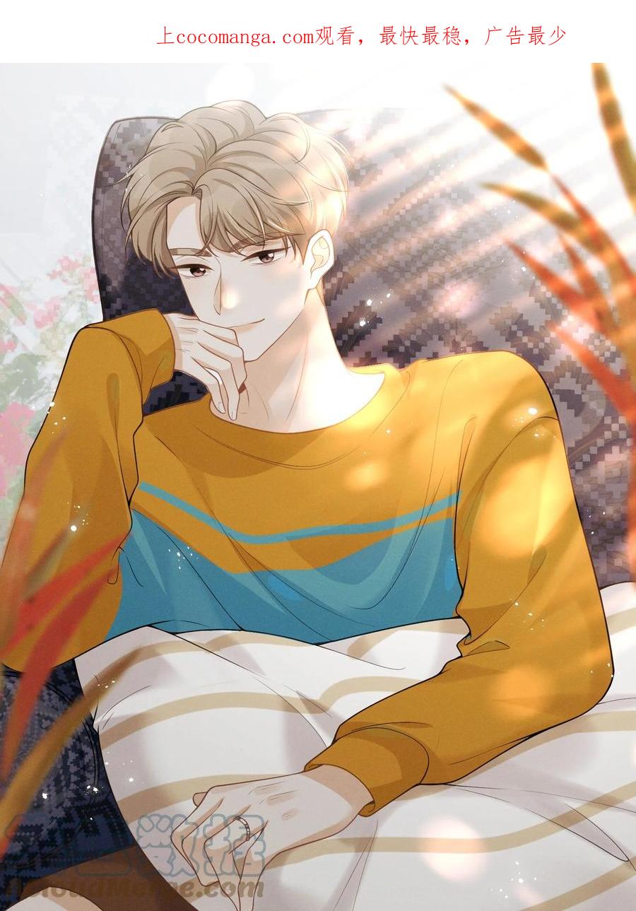 来生不见 076 你会考虑我吗？ 第1页