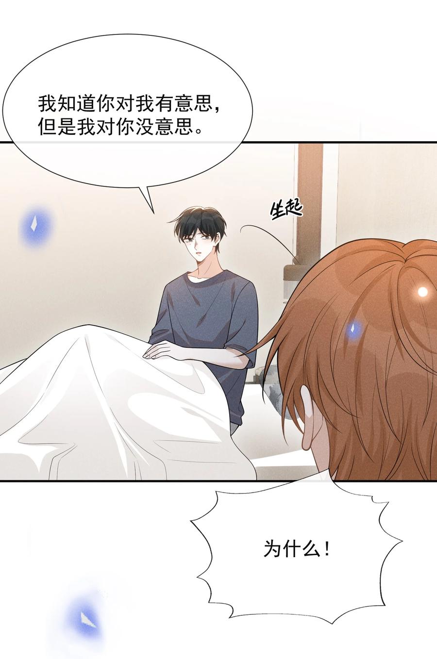 来生不见 076 你会考虑我吗？ 第21页