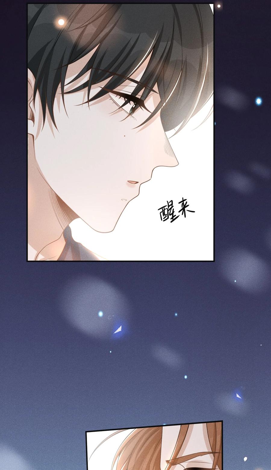 来生不见 076 你会考虑我吗？ 第18页