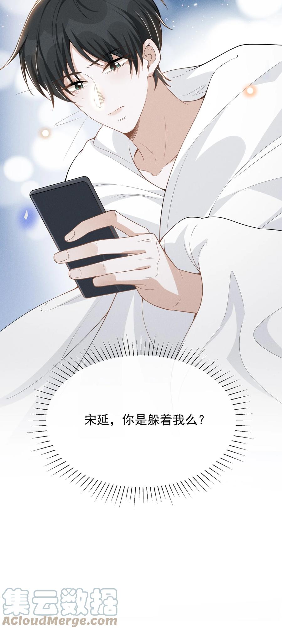 来生不见 076 你会考虑我吗？ 第43页