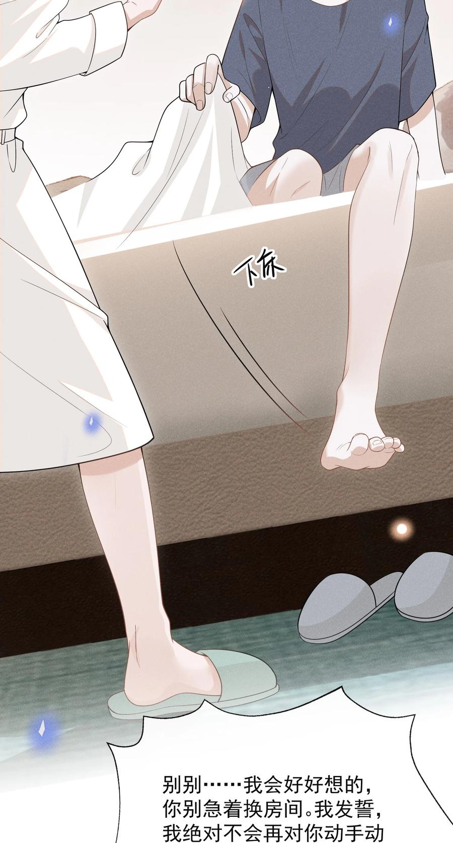 来生不见 076 你会考虑我吗？ 第30页