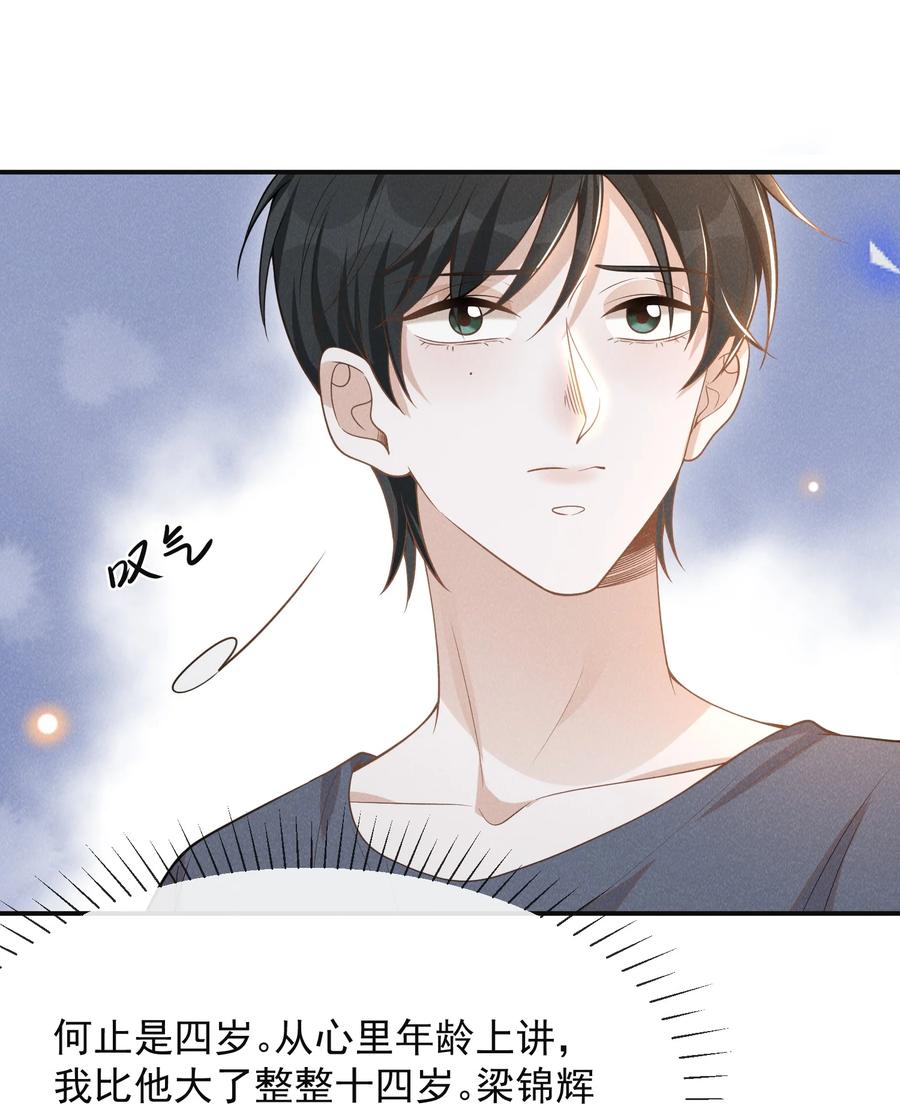 来生不见 076 你会考虑我吗？ 第23页