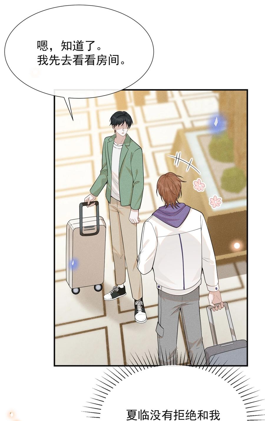 来生不见 076 你会考虑我吗？ 第3页