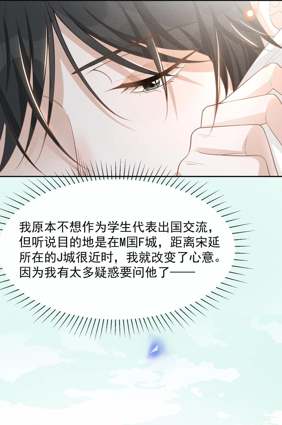 来生不见 076 你会考虑我吗？ 第38页