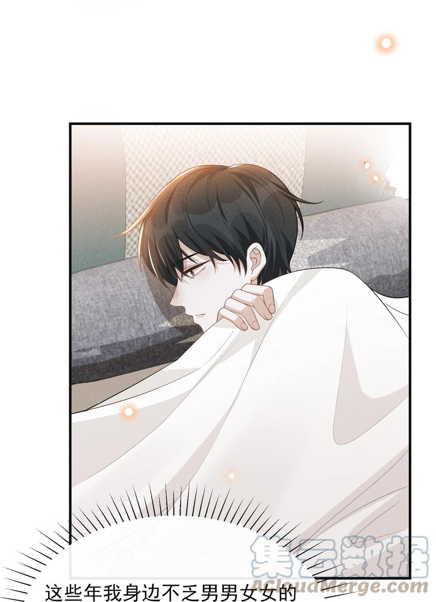 来生不见 076 你会考虑我吗？ 第34页