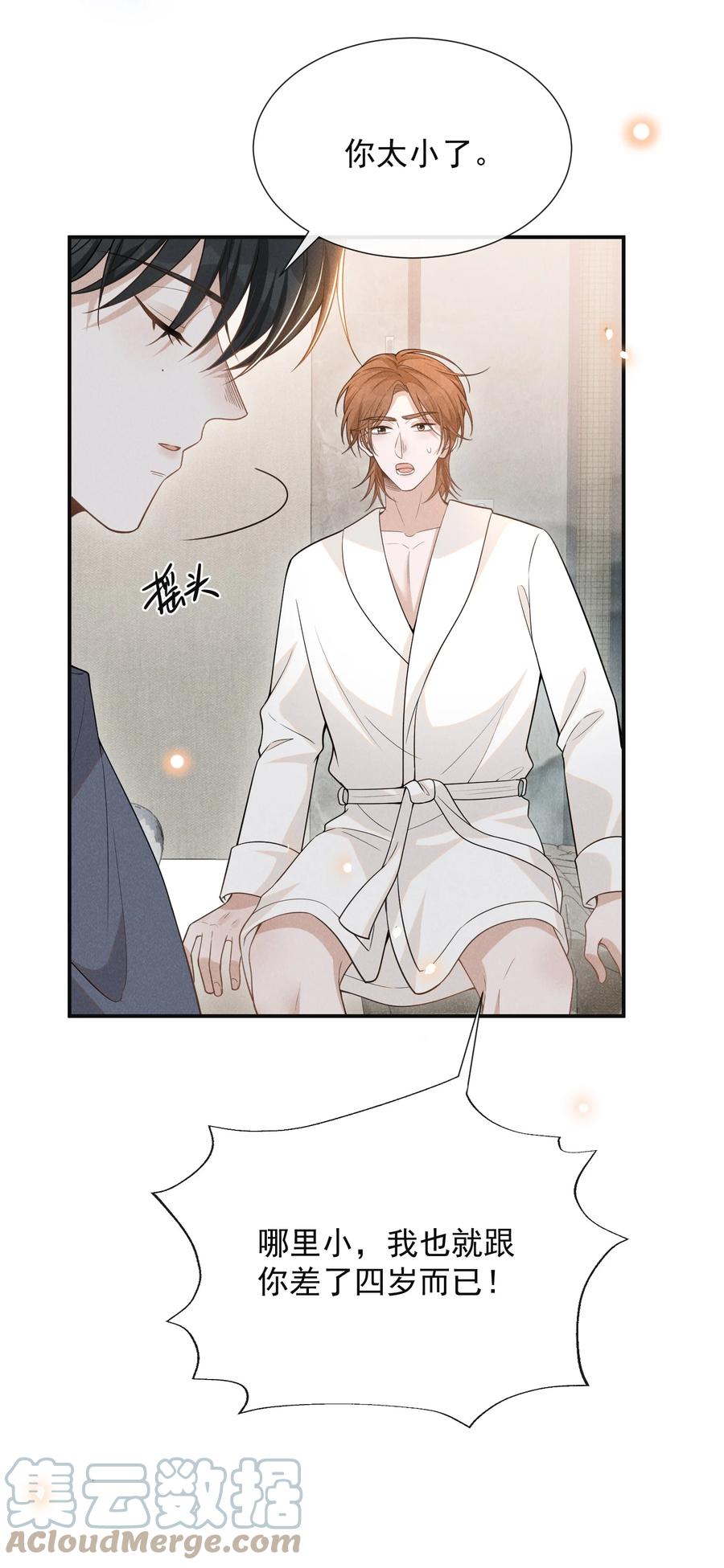 来生不见 076 你会考虑我吗？ 第22页