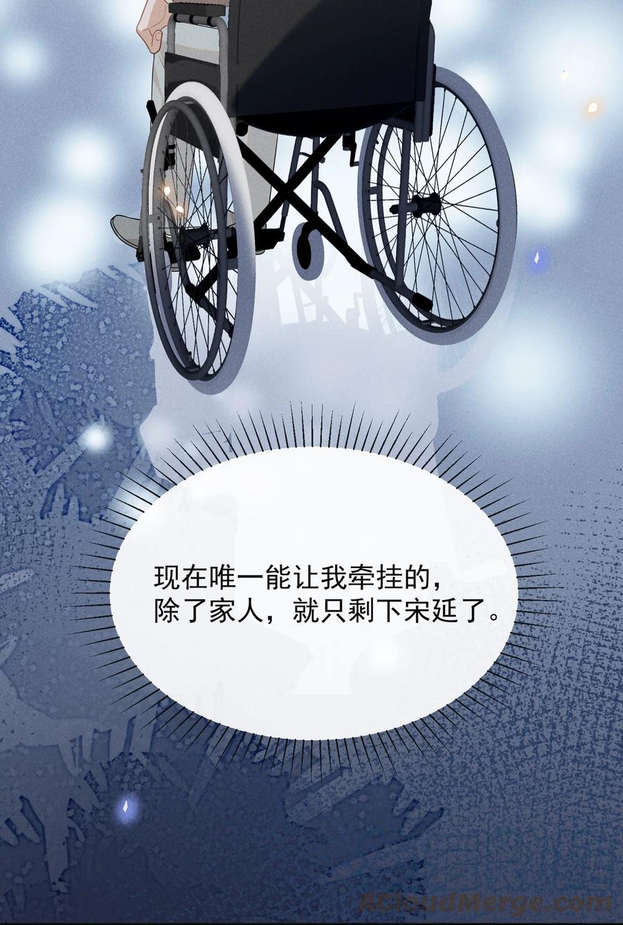 来生不见 076 你会考虑我吗？ 第37页