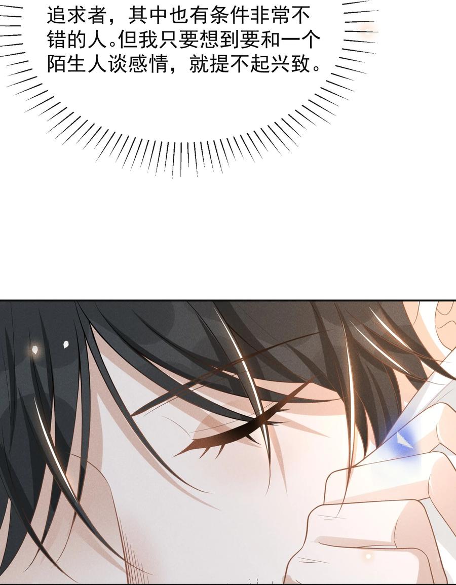 来生不见 076 你会考虑我吗？ 第35页