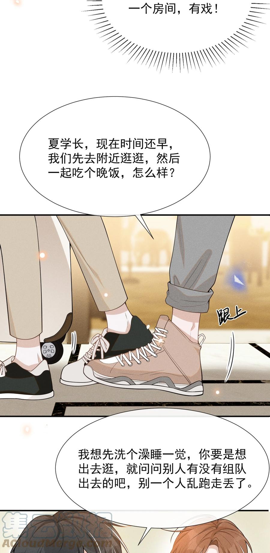 来生不见 076 你会考虑我吗？ 第4页