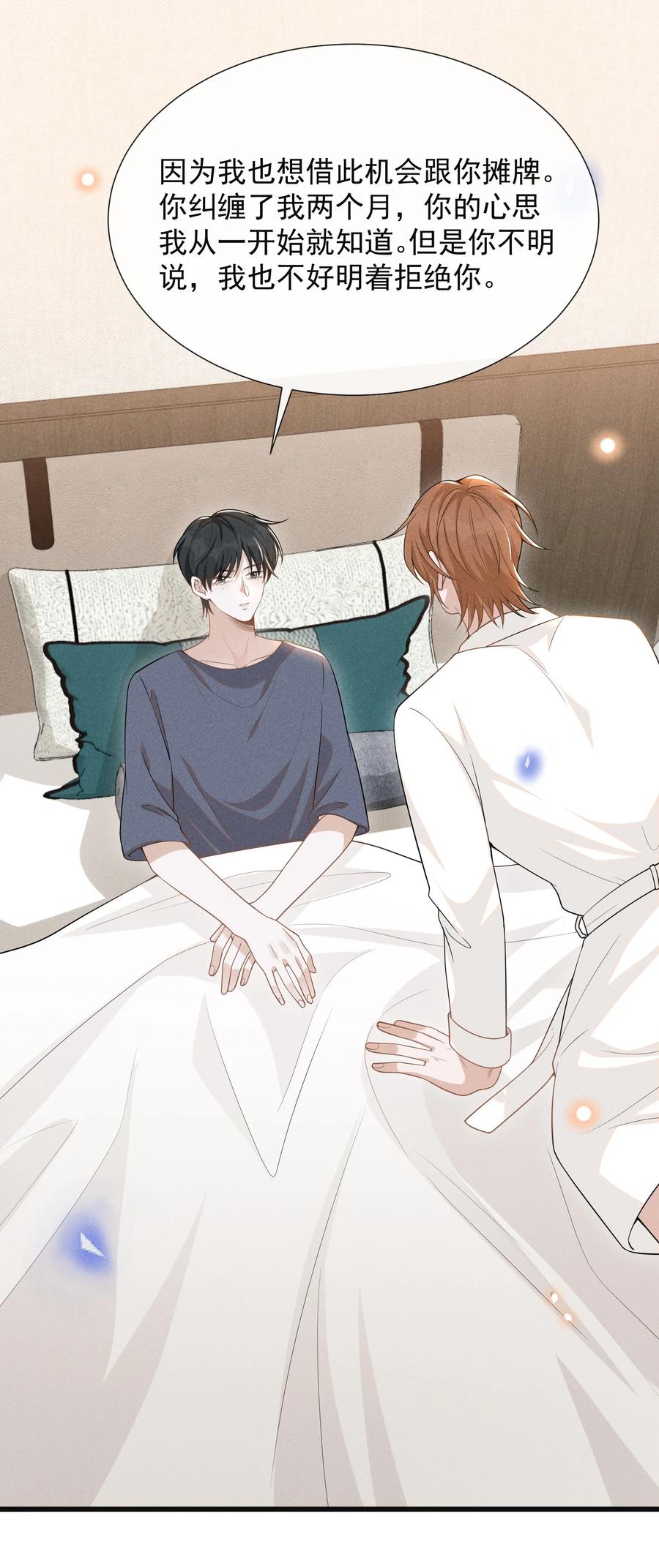 来生不见 076 你会考虑我吗？ 第27页