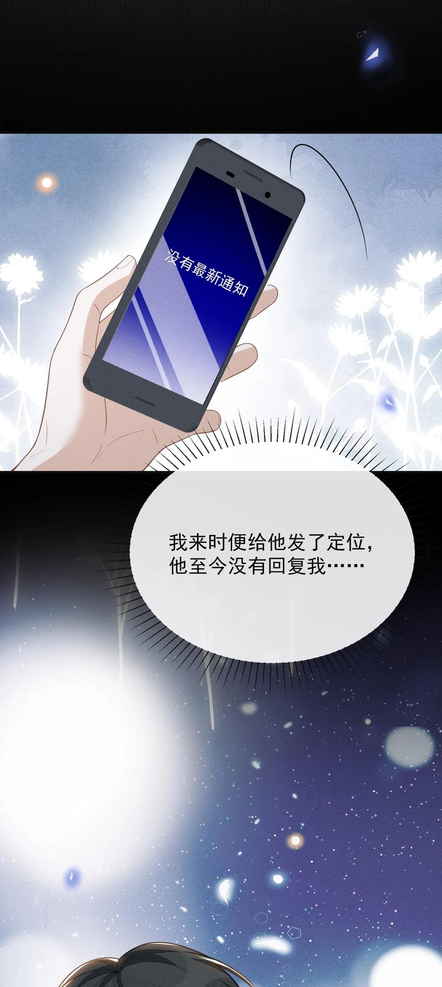 来生不见 076 你会考虑我吗？ 第42页
