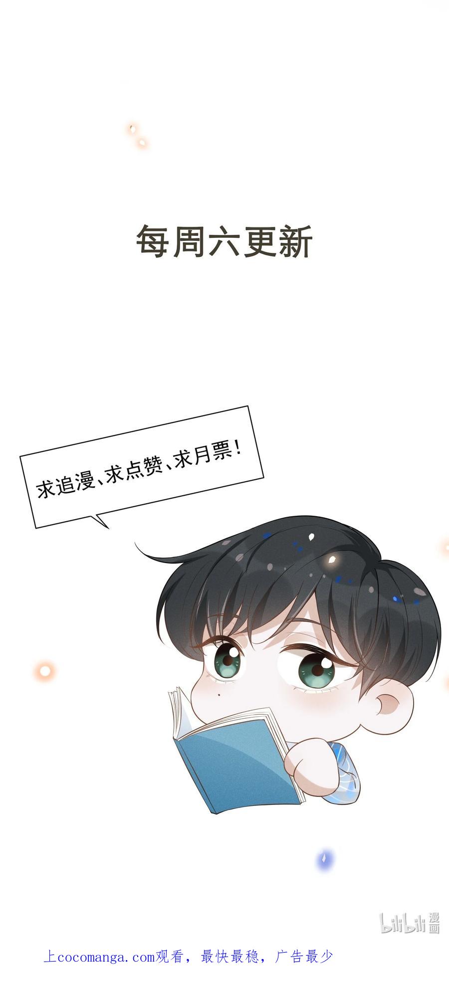来生不见 076 你会考虑我吗？ 第45页