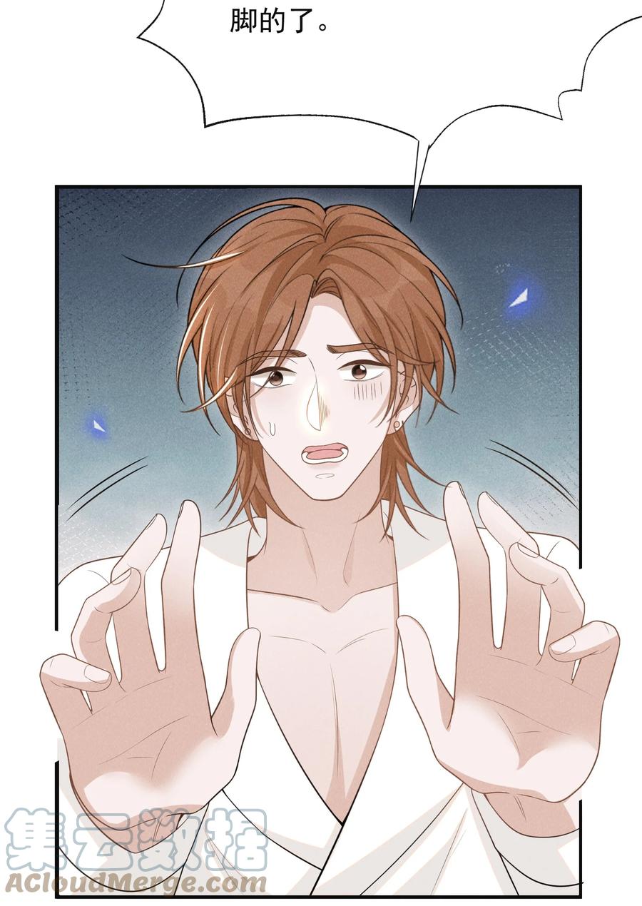 来生不见 076 你会考虑我吗？ 第31页