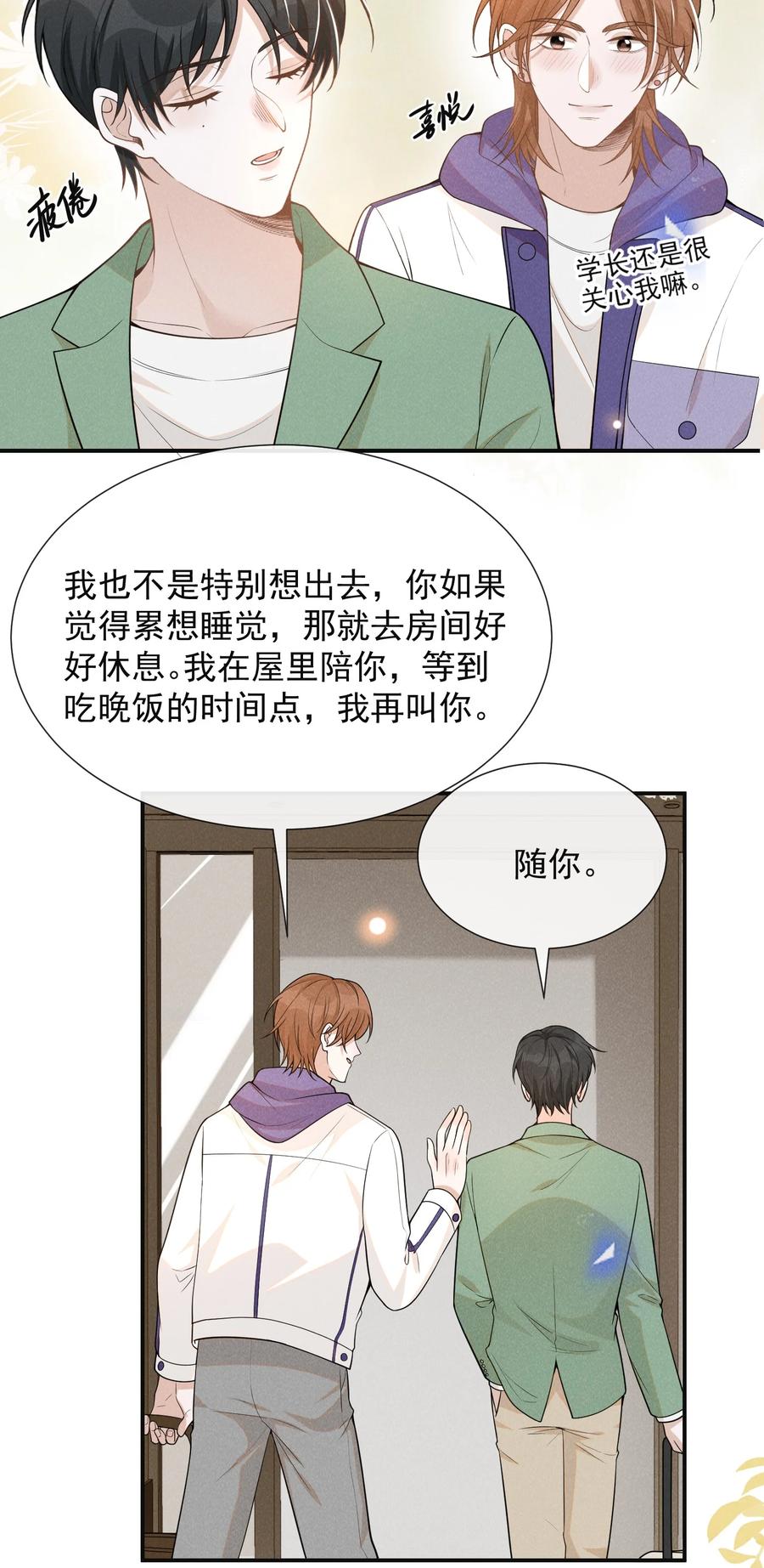 来生不见 076 你会考虑我吗？ 第5页