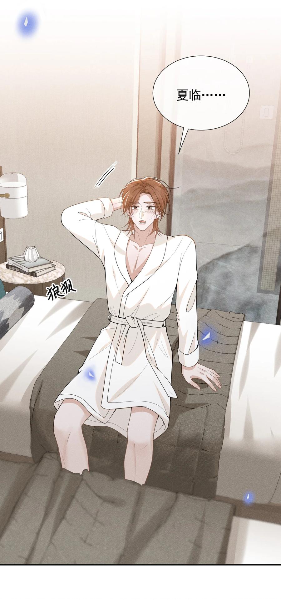 来生不见 076 你会考虑我吗？ 第20页