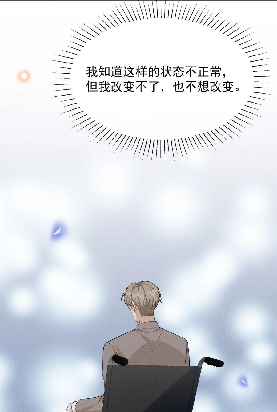 来生不见 076 你会考虑我吗？ 第36页