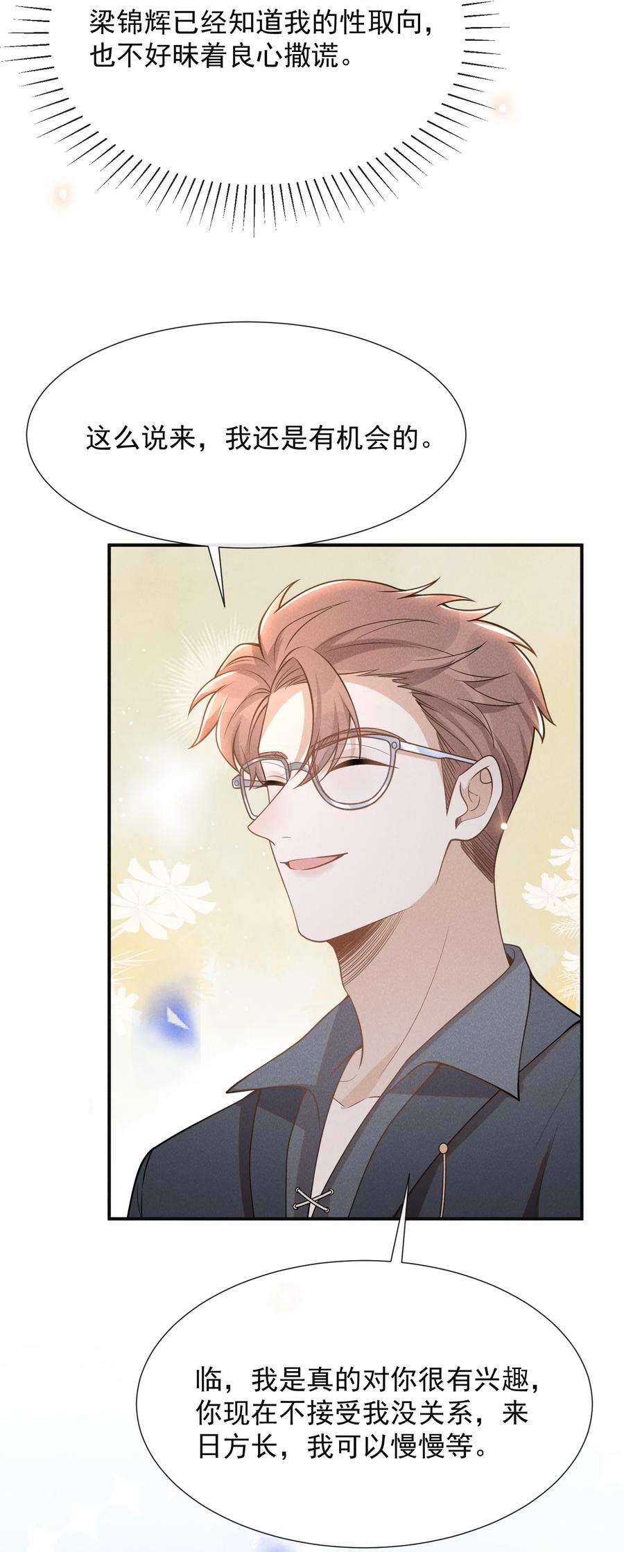 来生不见 077 一身烂桃花！ 第23页
